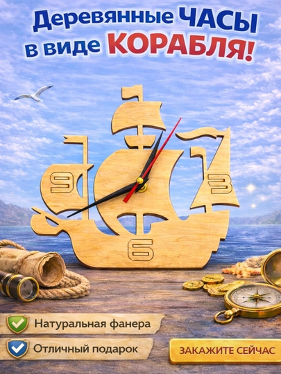 Часы для детского творчества, раскраска, с механизмом — СУВЕНИР-ПКЧАСЫКОРАБЛИКРАСКРАСКА