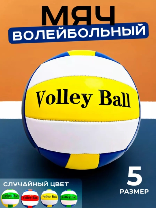 Voleybol to‘pi, koptok, to'p, mashg‘ulotlar uchun - 