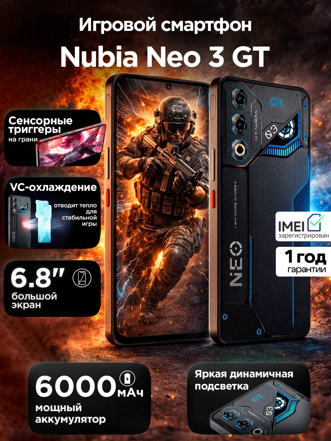 Игровой смартфон ZTE Nubia Neo 3 GT 5G 12/256GB, 120Hz AMOLED, 80W, 6000mAh RGB 120Гц NFC+ за 2979000 сум со скидкой 33%. Uzum Market