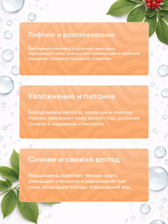 Крем для глаз SVPL Red Ginseng Living Peptide, против морщин и лифтинг эффект
