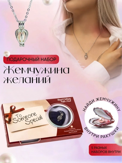 Подарочный набор "Жемчужина желаний", колье-подвеска