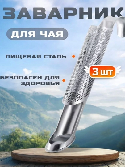 Заварник с ситечком, фильтр для чая, из нержавеющей стали, инфузер