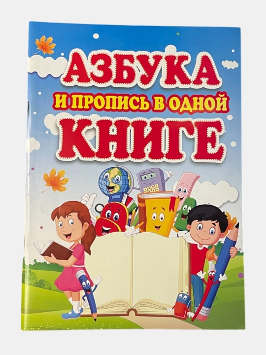 Азбука для детей, книги и каллиграфия для изучения и развития букв - 
