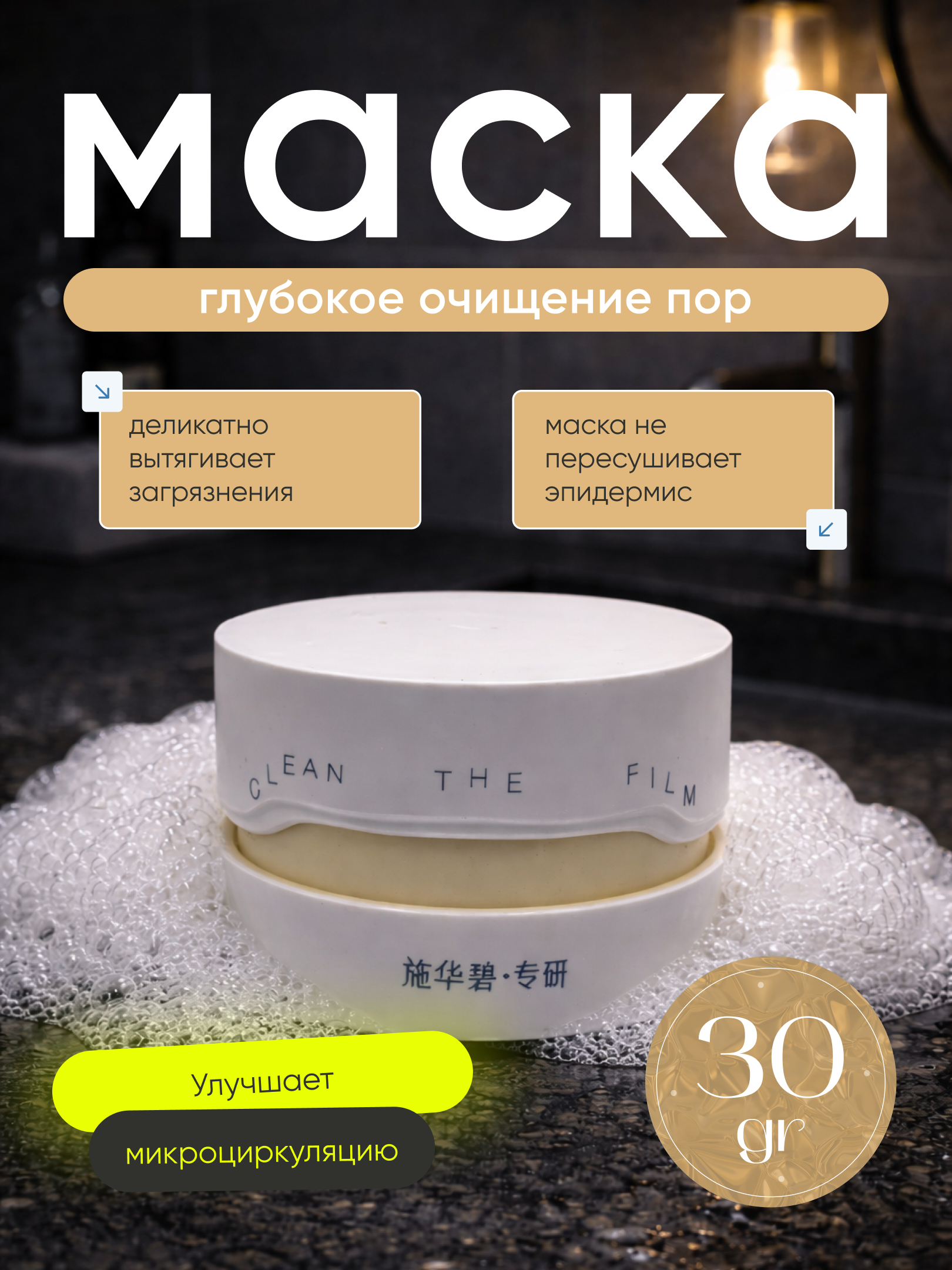 Clean The Film karbonatli aktiv ko‘pik niqobi 100 g, chuqur tozalovchi va detoks - 