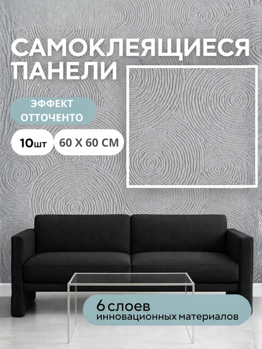 Devor uchun o‘z-o‘zidan yopishadigan 3D oboylar 60×60 sm, relyefli, och rangli