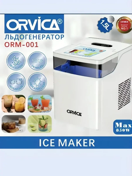 Льдогенератор Orvica, 850 Вт, быстрый генератор льда