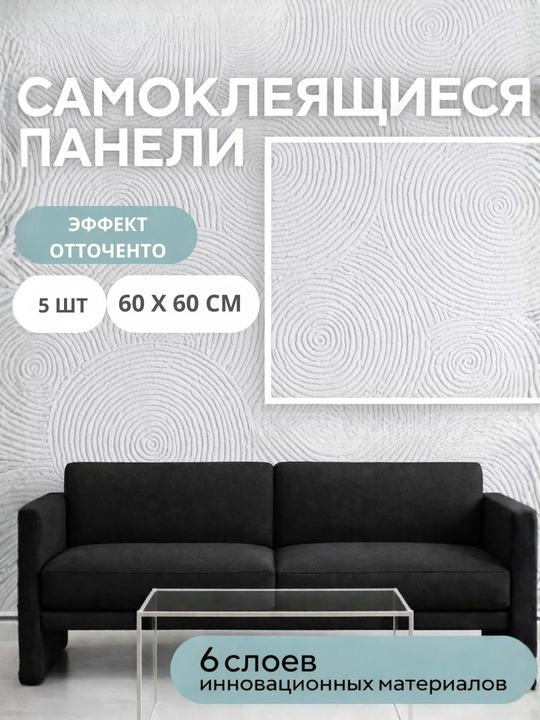 Devor uchun o‘z-o‘zidan yopishadigan 3D oboylar 60×60 sm, relyefli, och rangli