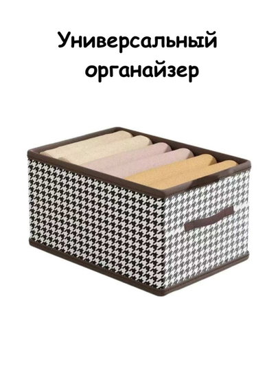 Saqlash qutisi, kiyim uchun organayzer, universal organayzer