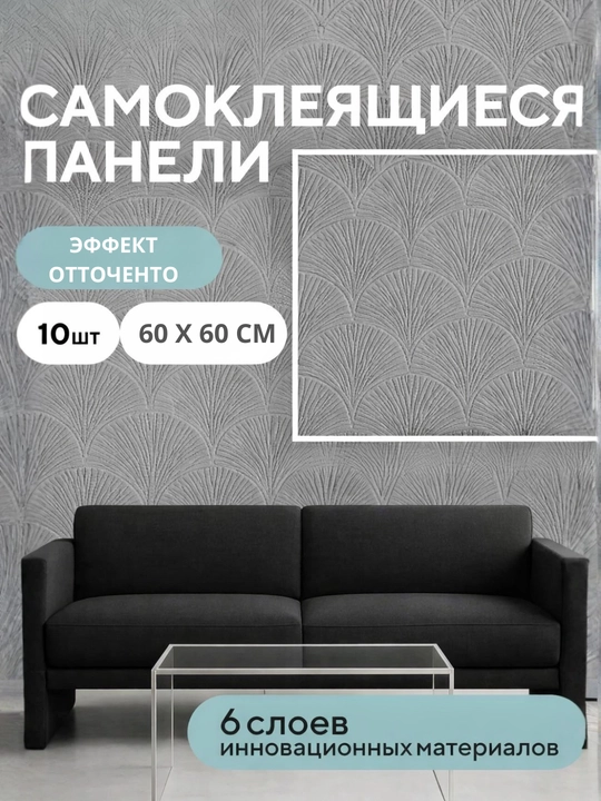 Devor uchun o‘z-o‘zidan yopishadigan 3D oboylar 60×60 sm, relyefli, och rangli