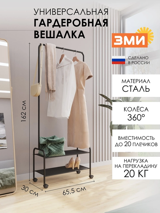 Вешалка стойка, напольная, на колесах, гардероб вешалка "Валенсия 22м" с двумя полками