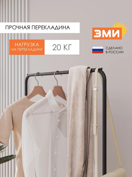 Вешалка стойка, напольная, на колесах, гардероб вешалка "Валенсия 22м" с двумя полками