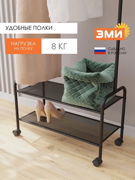 Вешалка стойка, напольная, на колесах, гардероб вешалка "Валенсия 22м" с двумя полками