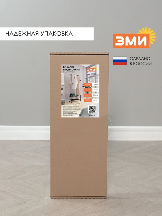 Вешалка стойка, напольная, на колесах, гардероб вешалка "Валенсия 22м" с двумя полками