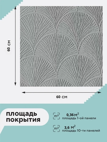 Devor uchun o‘z-o‘zidan yopishadigan 3D oboylar 60×60 sm, relyefli, och rangli