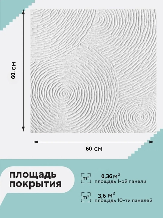 Devor uchun o‘z-o‘zidan yopishadigan 3D oboylar 60×60 sm, relyefli, och rangli