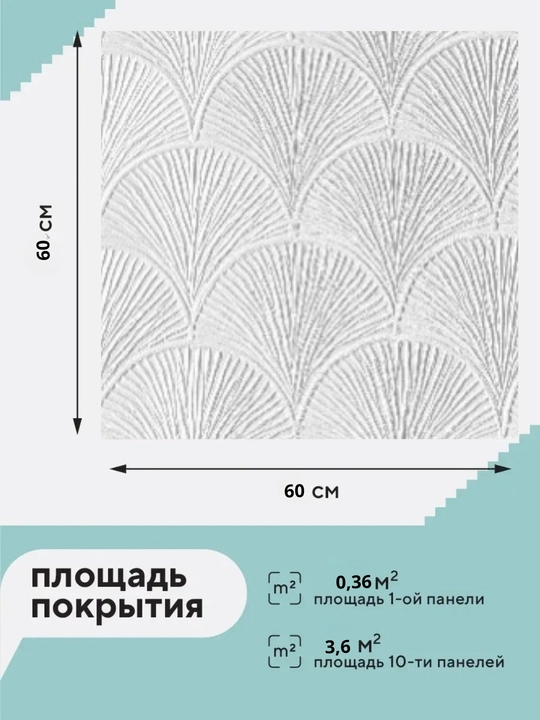 Devor uchun o‘z-o‘zidan yopishadigan 3D oboylar 60×60 sm, relyefli, och rangli