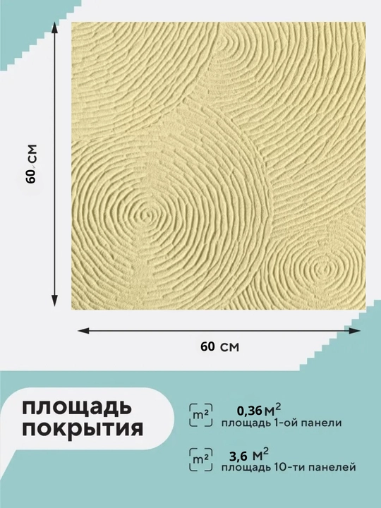 Devor uchun o‘z-o‘zidan yopishadigan 3D oboylar 60×60 sm, relyefli, och rangli