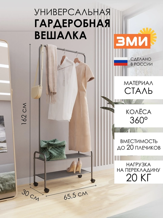 Вешалка стойка, напольная, на колесах, гардероб вешалка "Валенсия 22м" с двумя полками