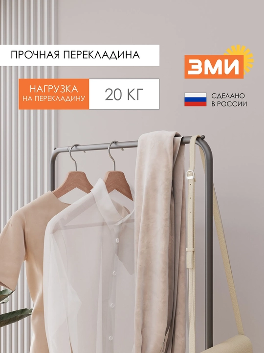 Вешалка стойка, напольная, на колесах, гардероб вешалка "Валенсия 22м" с двумя полками