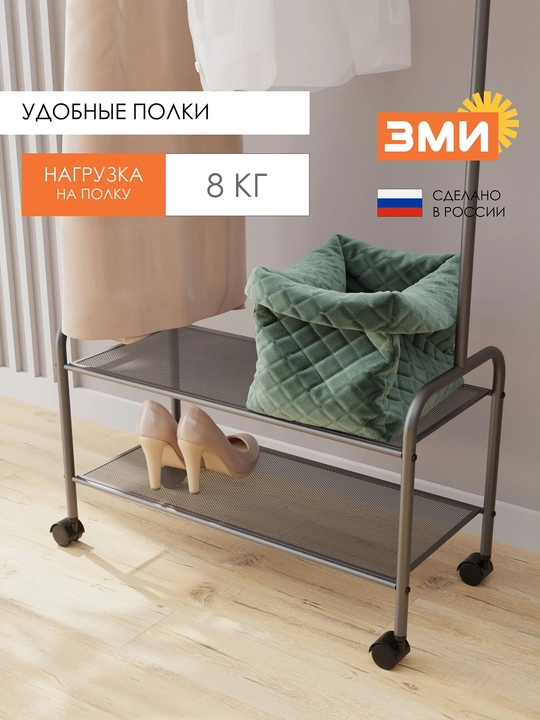 Вешалка стойка, напольная, на колесах, гардероб вешалка "Валенсия 22м" с двумя полками