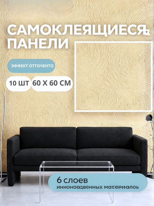 Devor uchun o‘z-o‘zidan yopishadigan 3D oboylar 60×60 sm, relyefli, och rangli