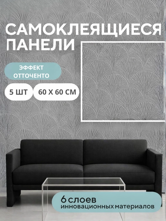 Devor uchun o‘z-o‘zidan yopishadigan 3D oboylar 60×60 sm, relyefli, och rangli