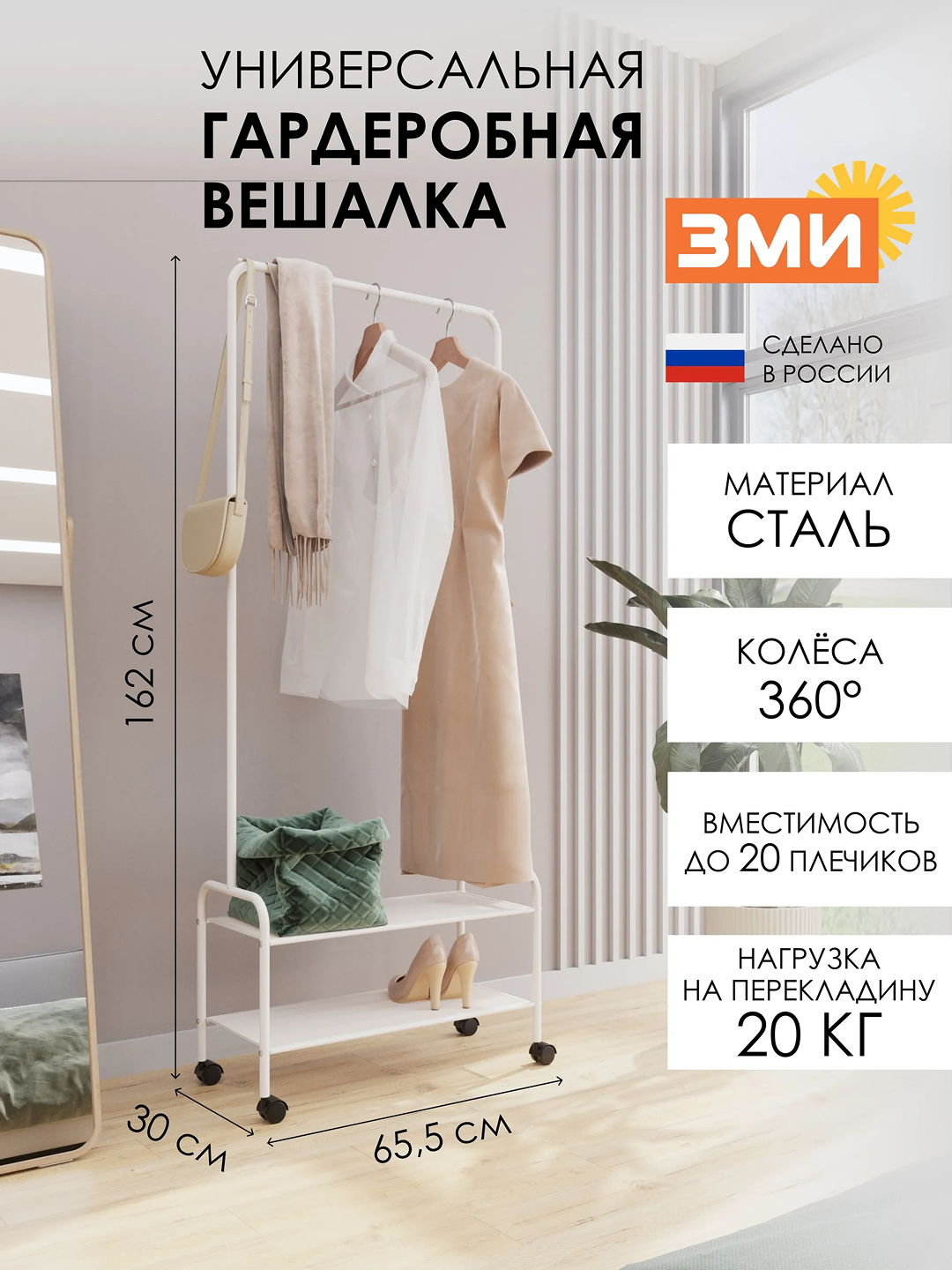 Вешалка стойка, напольная, на колесах, гардероб вешалка "Валенсия 22м" с двумя полками