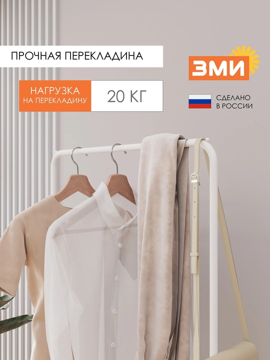 Вешалка стойка, напольная, на колесах, гардероб вешалка "Валенсия 22м" с двумя полками