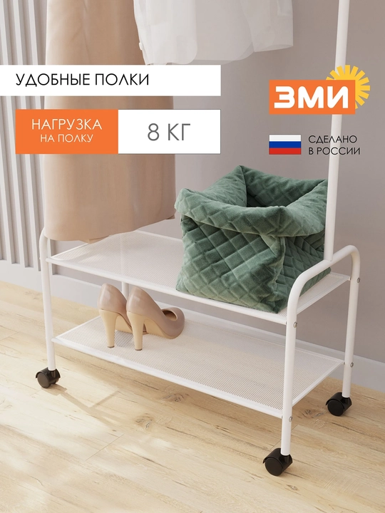 Вешалка стойка, напольная, на колесах, гардероб вешалка "Валенсия 22м" с двумя полками