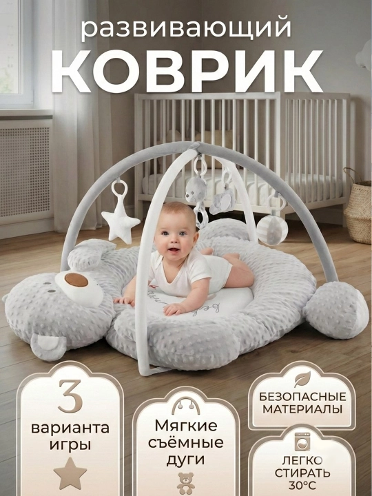 Игровой коврик для малышей с игрушками - 