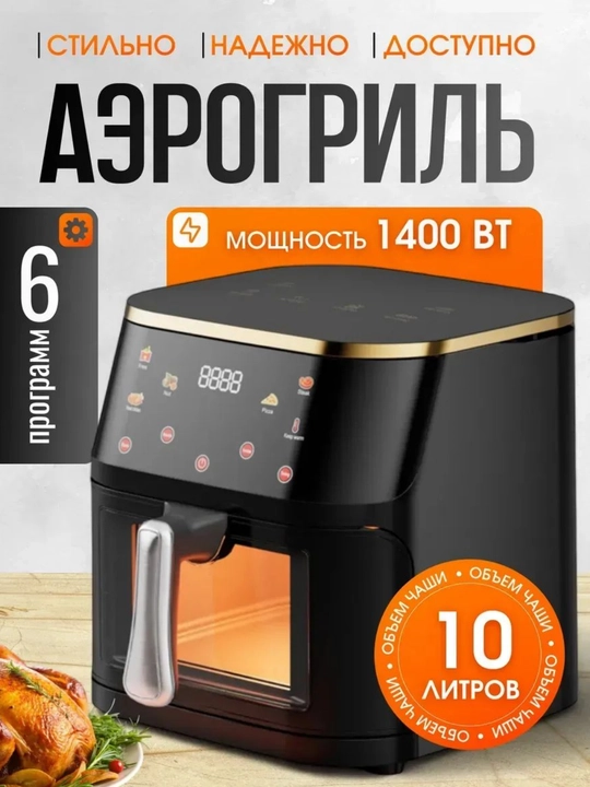Vidarte AF02Z Aerogril air fryer, 10L, 1600W, sensorli, LED - 