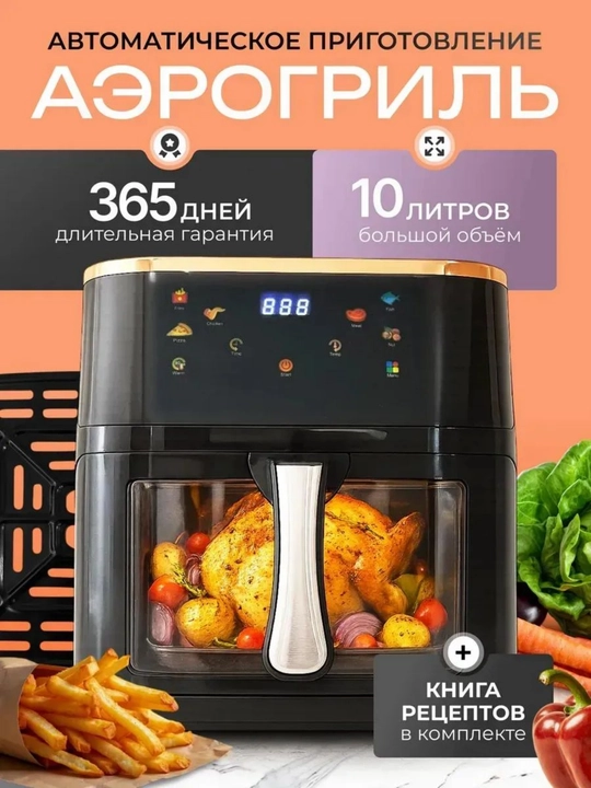 Vidarte AF02Z Aerogril air fryer, 10L, 1600W, sensorli, LED