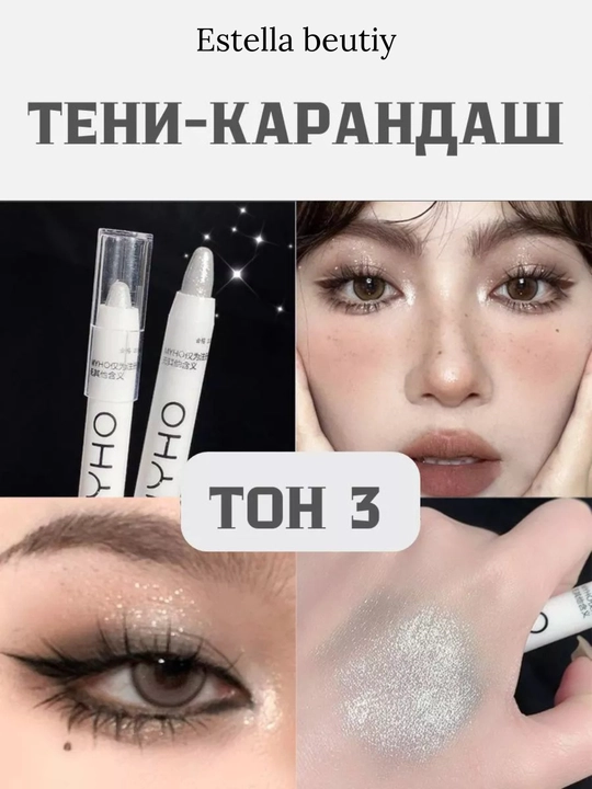 Ko'zingizga tabiiy va jozibali yaltirash beruvchi ko'z uchun xaylayter