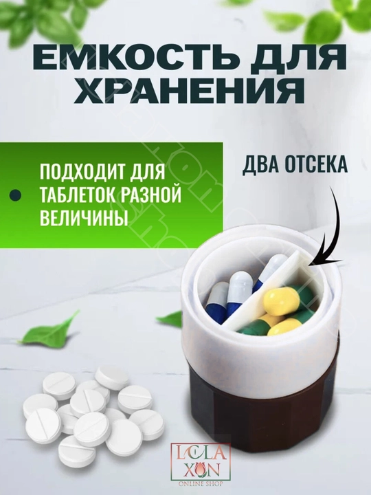 Таблетница, разделитель, измельчитель лекарств, стакан для воды, таблеторезка, 4 в 1