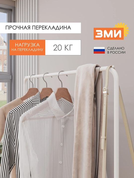 Вешалка стойка, напольная, на колесах, гардероб вешалка "Валенсия 32М" с двумя полками