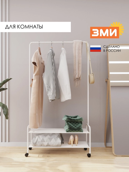 Вешалка стойка, напольная, на колесах, гардероб вешалка "Валенсия 32М" с двумя полками