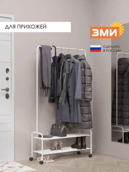 Вешалка стойка, напольная, на колесах, гардероб вешалка "Валенсия 32М" с двумя полками