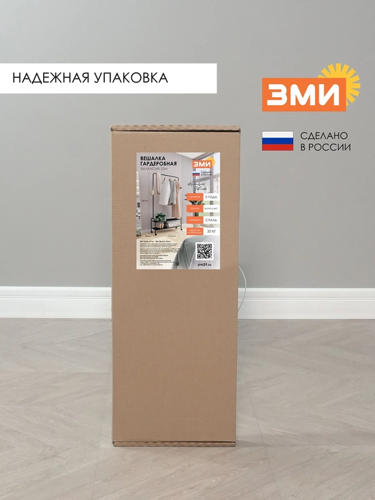 Вешалка стойка, напольная, на колесах, гардероб вешалка "Валенсия 32М" с двумя полками