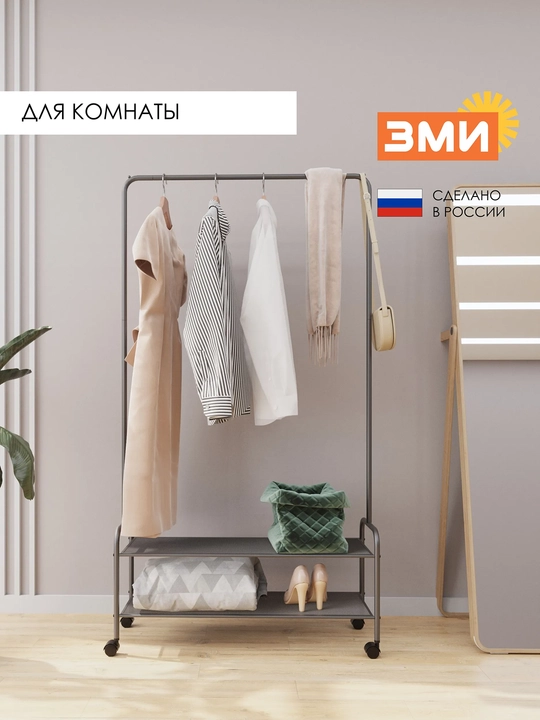 Вешалка стойка, напольная, на колесах, гардероб вешалка "Валенсия 32М" с двумя полками