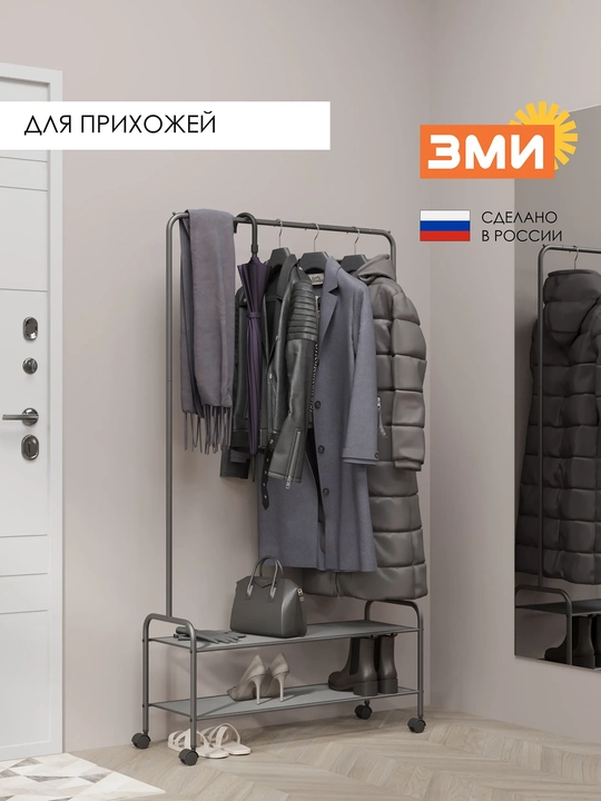 Вешалка стойка, напольная, на колесах, гардероб вешалка "Валенсия 32М" с двумя полками