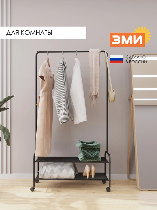 Вешалка стойка, напольная, на колесах, гардероб вешалка "Валенсия 32М" с двумя полками