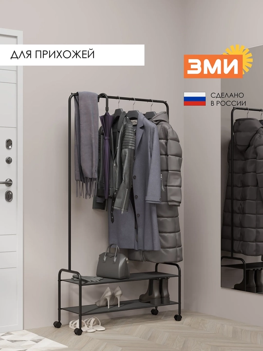 Вешалка стойка, напольная, на колесах, гардероб вешалка "Валенсия 32М" с двумя полками