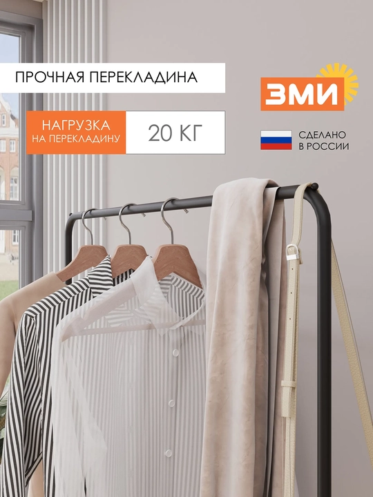 Вешалка стойка, напольная, на колесах, гардероб вешалка "Валенсия 32М" с двумя полками