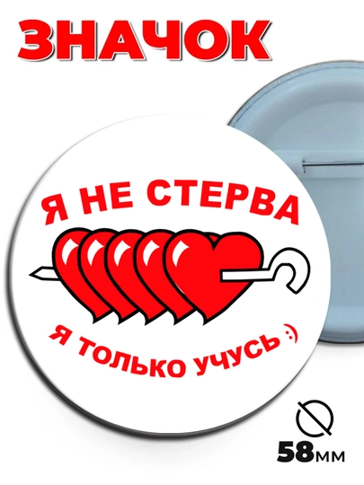 Значки с мемами — ER-ZNACHOKVEDMA-АЛЫЙ