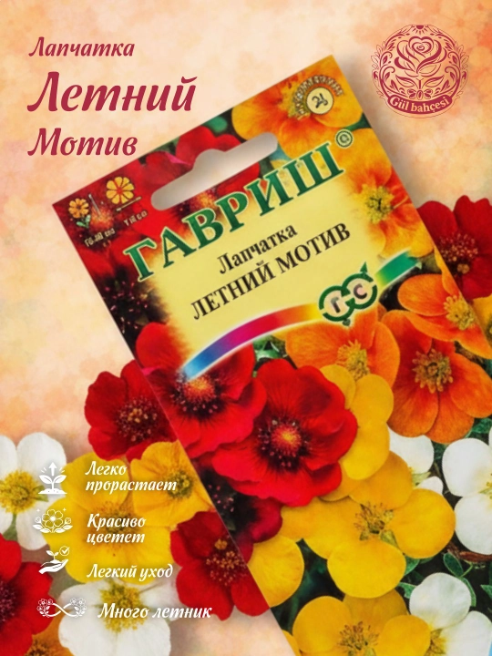 Семена Лапчатка Летний мотив, смесь, 0,01г, Гавриш, Альпийская горка 1071857941