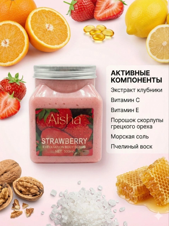 Антицеллюлитный скраб для тела Aisha Exfoliation Body Scrub 500 мл