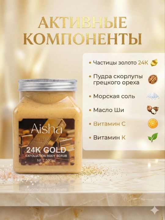 Антицеллюлитный скраб для тела Aisha Exfoliation Body Scrub 500 мл