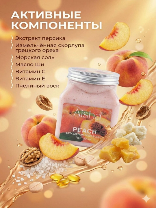 Антицеллюлитный скраб для тела Aisha Exfoliation Body Scrub 500 мл