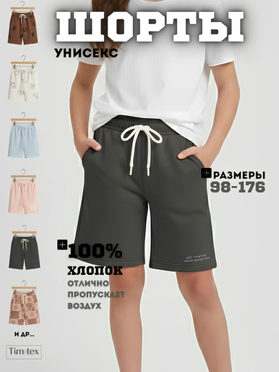 Шорты подростковые, летние, хлопковые, для мальчиков и девочек, повседневные