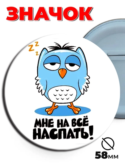 Значки с мемами — ER-PRIKOLZNACHOK-ГОЛУБ